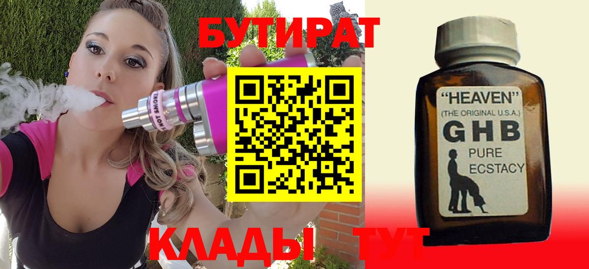 БУТИРАТ буратино  Вход с VPN  Бутират  Гагарин 