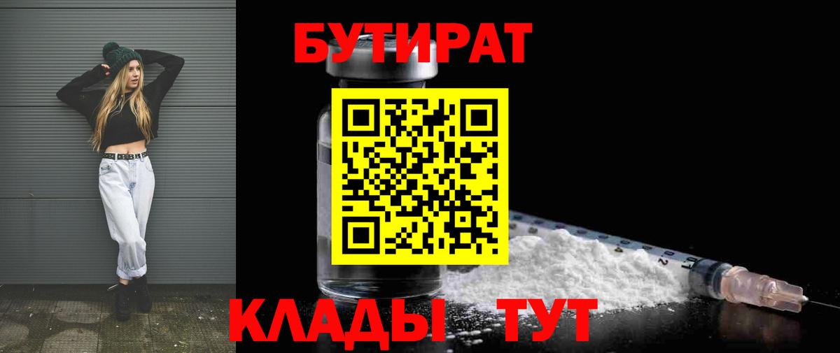 Бутират оксибутират Гагарин