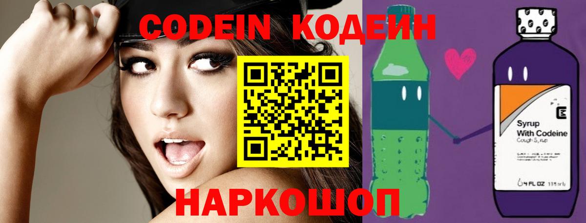 Кодеин Purple Drank  Вход с VPN  Гагарин 
